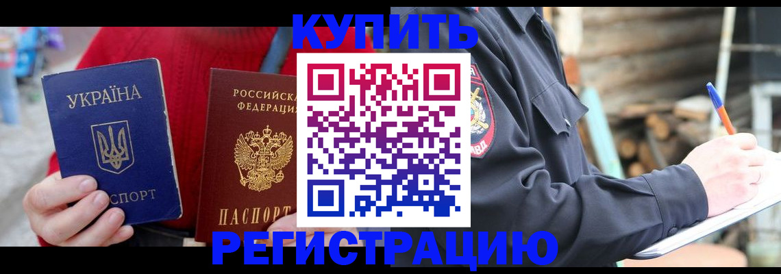 прописка в Нерчинске
