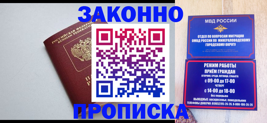 прописка для работы в Нерчинске