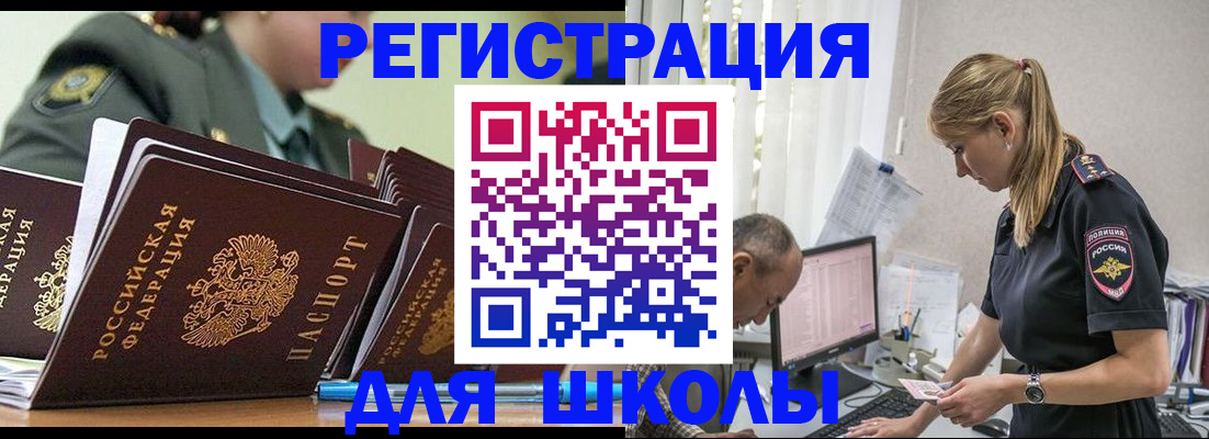 временная регистрация для всех в Нерчинске