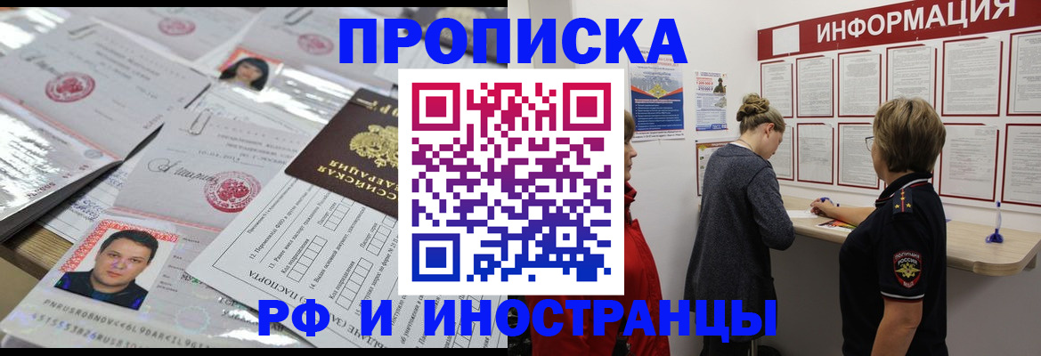 прописка иностранных граждан в Нерчинске