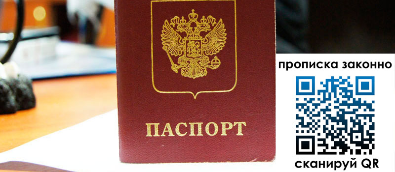 прописка в Нерчинске